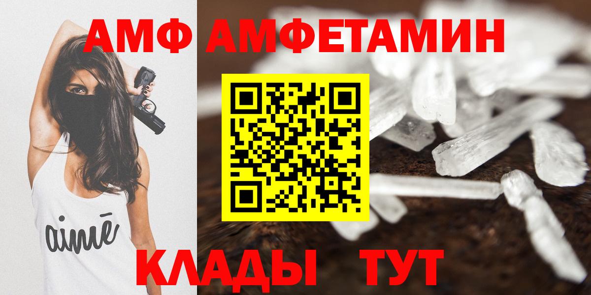 это как зайти  АМФЕТАМИН  Вход с VPN  Amphetamine Premium  Электрогорск 