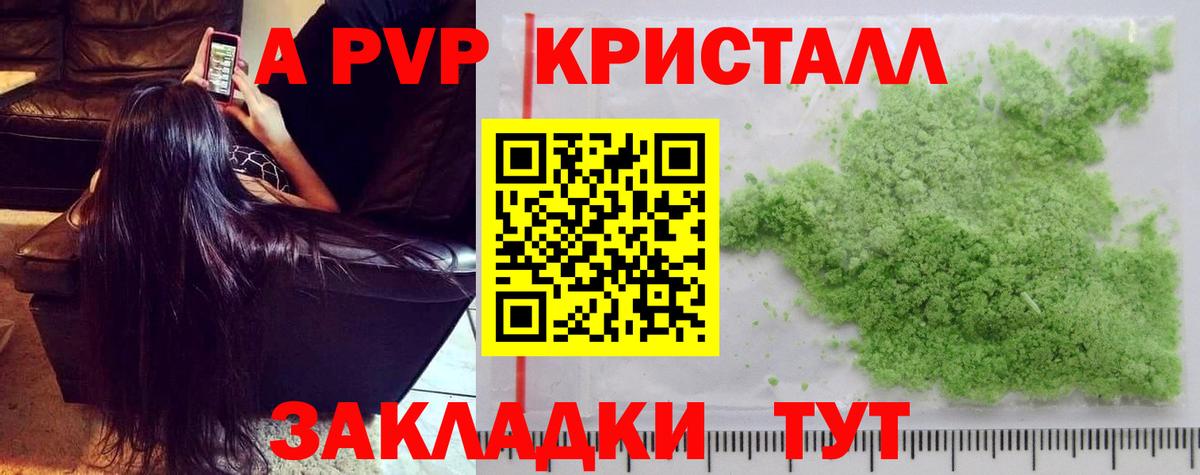 Alpha-PVP мука  Вход с VPN  Электрогорск  Альфа ПВП мука  A PVP  APVP кристаллы 