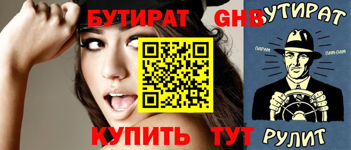 Электрогорск  БУТИРАТ вода  Вход с VPN 