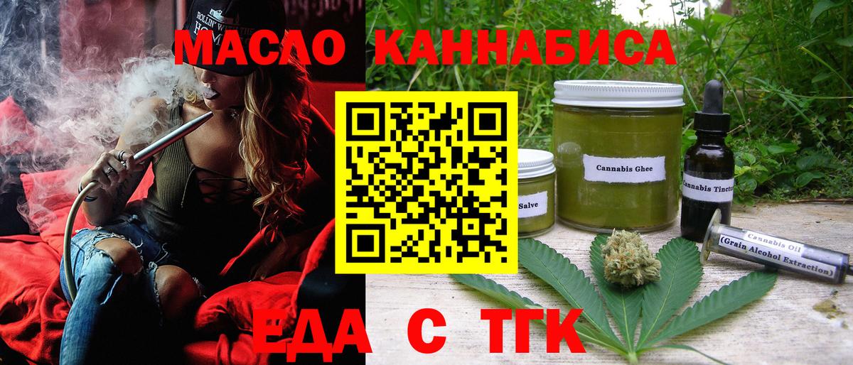 Электрогорск  Еда ТГК конопля  Вход с VPN 