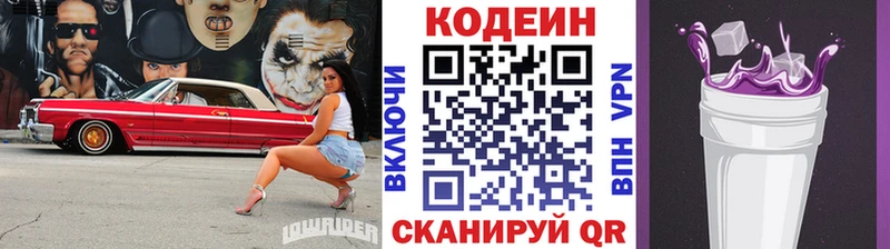 Кодеин Purple Drank сайты даркнета как зайти Электрогорск