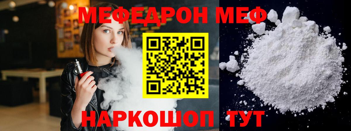 Меф Электрогорск