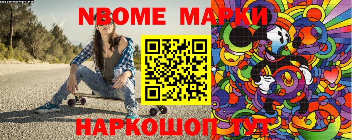 Наркотические марки 1500мкг  Марки 25I-NBOMe  Электрогорск  Вход с VPN 