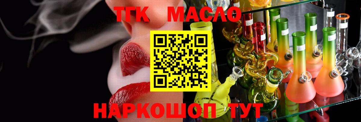 Дистиллят ТГК гашишное масло Электрогорск